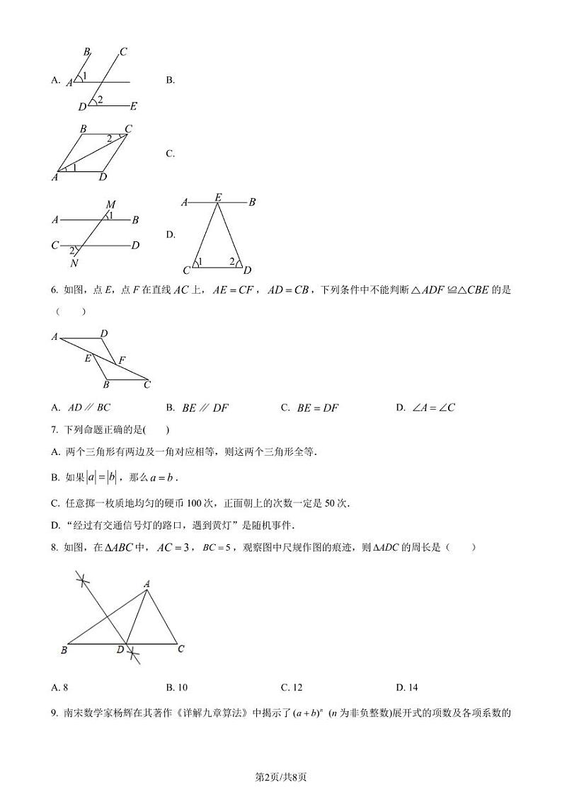 广东省深圳市龙岗区2023-2024学年七年级下学期期末数学试题（原卷版+解析版）第2页