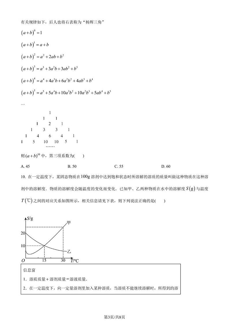 广东省深圳市龙岗区2023-2024学年七年级下学期期末数学试题（原卷版+解析版）第3页