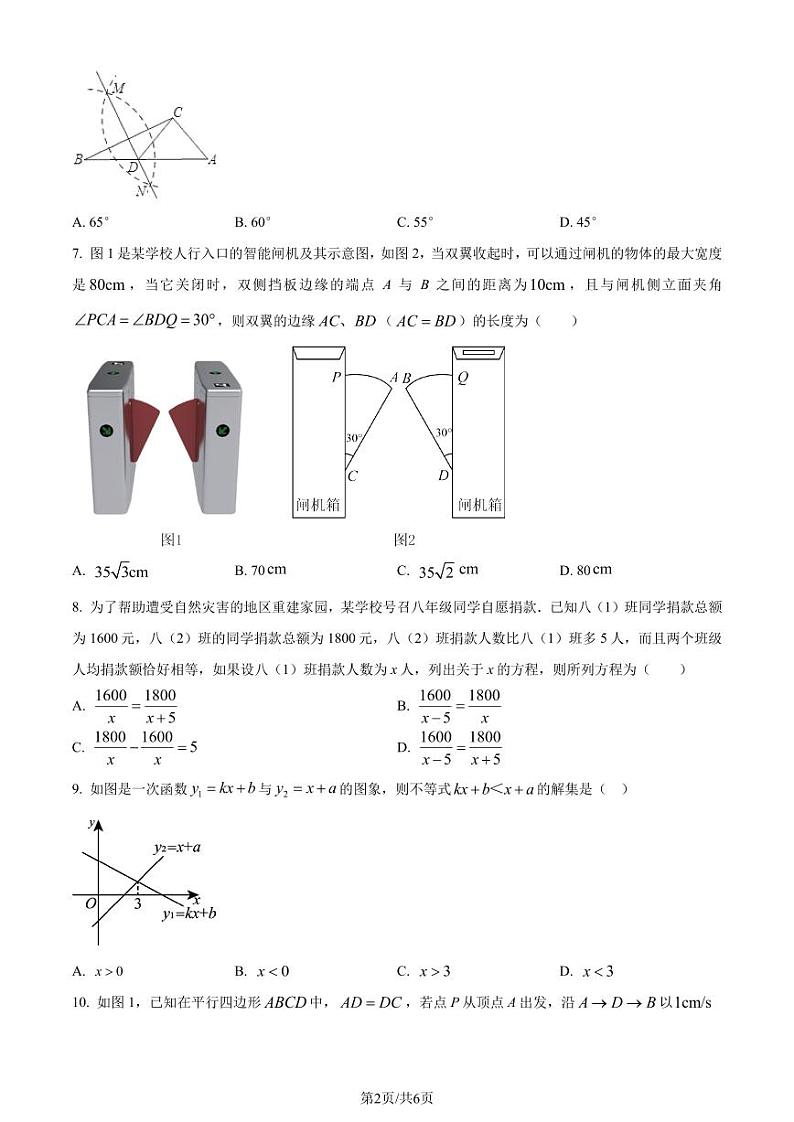 广东省深圳市坪山区2023-2024学年八年级下学期期末数学试题（原卷版+解析版）第2页