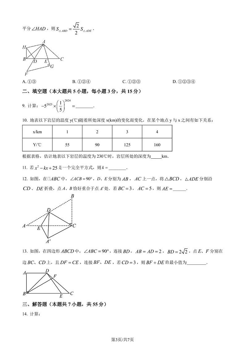 广东省深圳市深圳大学附属中学2023-2024学年七年级下学期期末数学试题（原卷版+解析版）第3页