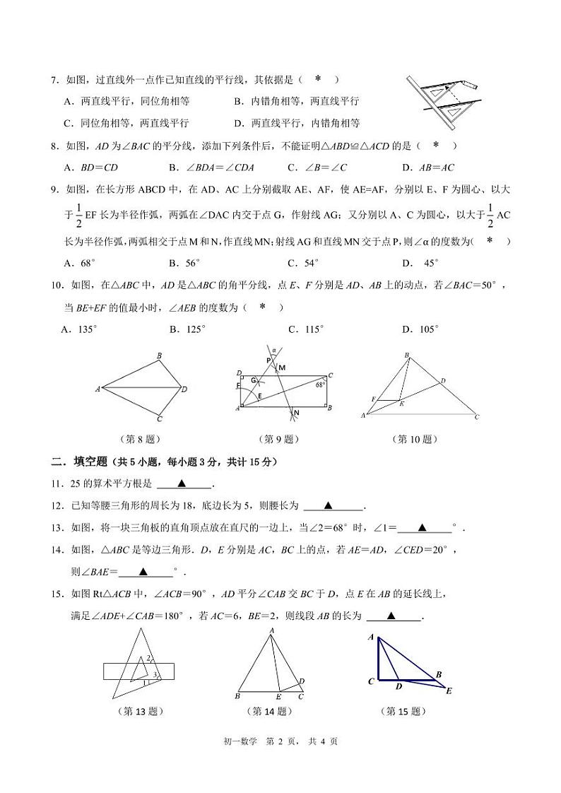 广东省深圳市深圳高级中学2023-2024学年七年级下学期期末考试数学试卷（含答案）第2页
