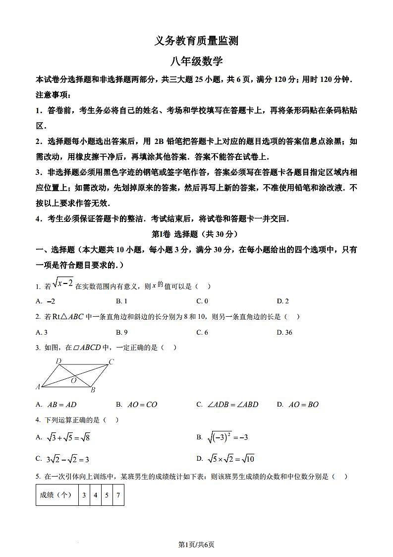 广州市黄埔区2023-2024学年八年级下学期期末数学试题（原卷版解析版）第1页