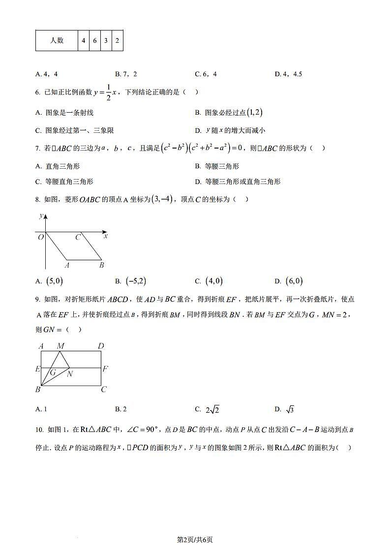 广州市黄埔区2023-2024学年八年级下学期期末数学试题（原卷版解析版）第2页