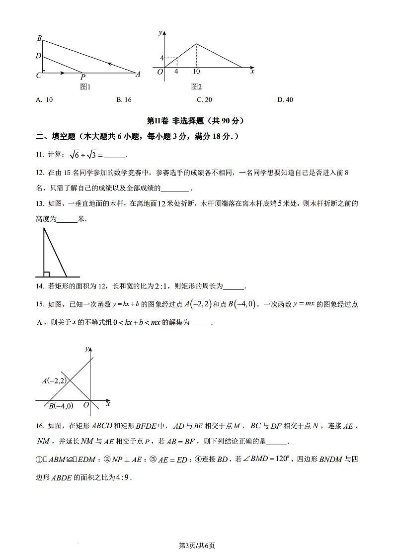 广州市黄埔区2023-2024学年八年级下学期期末数学试题（原卷版解析版）第3页
