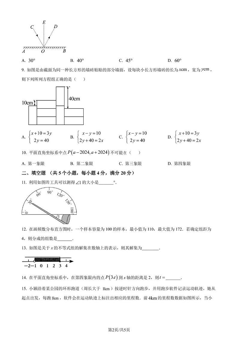 广东中山市2024年七年级下学期期末数学试题（原卷版+解析版）第2页