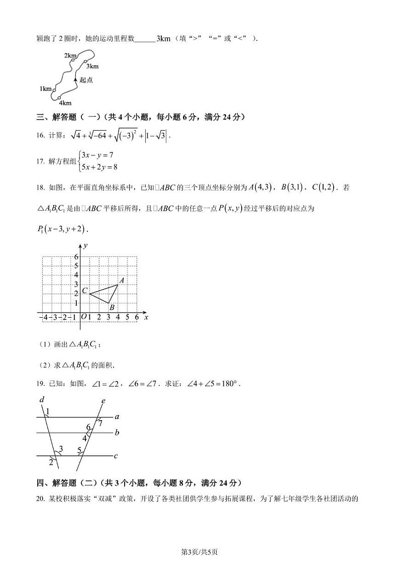 广东中山市2024年七年级下学期期末数学试题（原卷版+解析版）第3页
