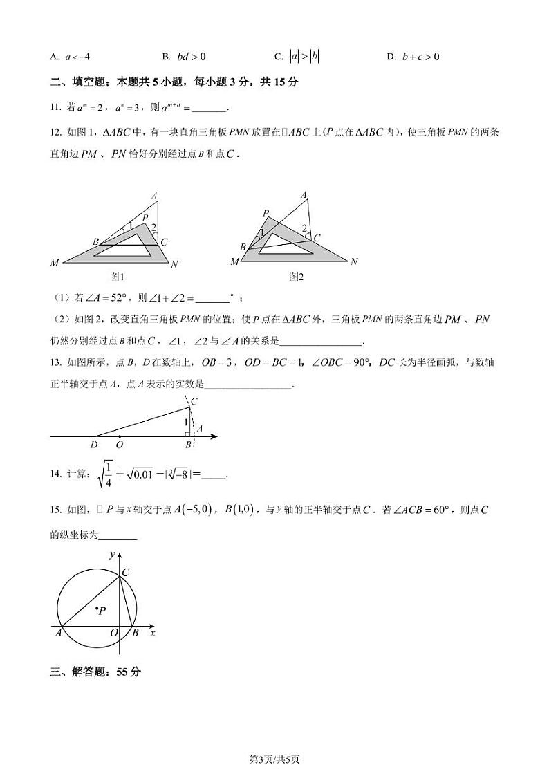 河南省实验中学2023-2024学年八年级上学期开学数学试题（原卷版+解析版）第3页