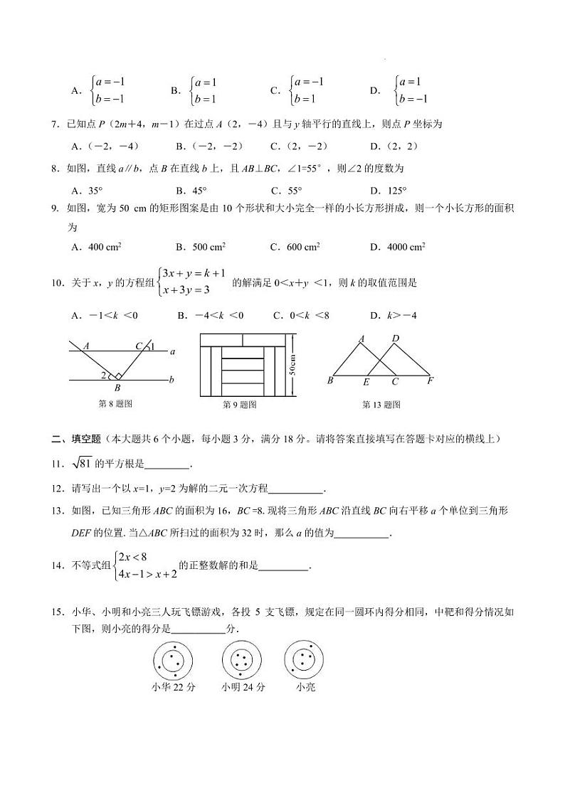 湖北潜江2024年七年级下学期期末质量检测数学试卷（含答案）第2页