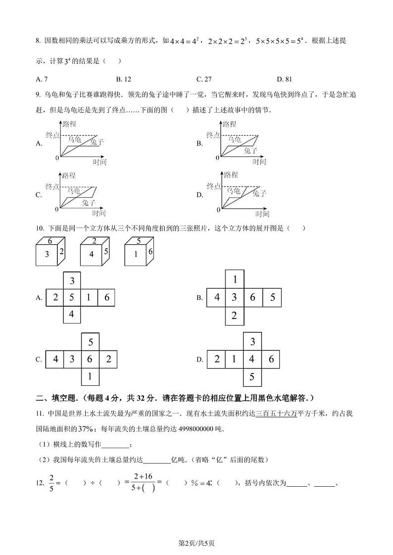 江苏省南通市海门区2023-2024学年七年级上学期开学摸底检测数学试题（原卷版+解析版）第2页