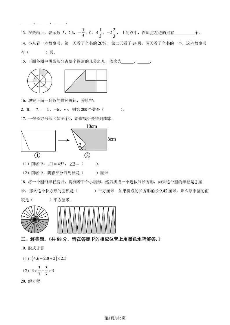 江苏省南通市海门区2023-2024学年七年级上学期开学摸底检测数学试题（原卷版+解析版）第3页
