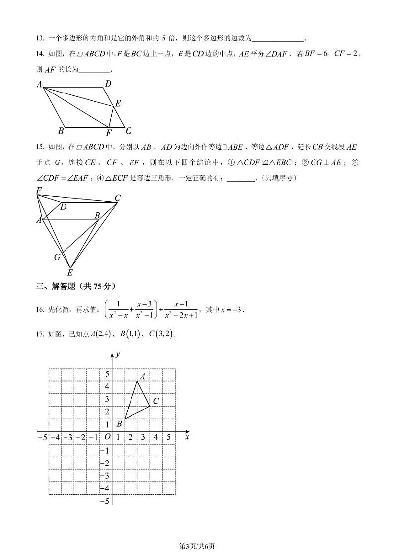 辽宁省辽阳市2023-2024学年八年级下学期期末数学试题（原卷版+解析版）第3页