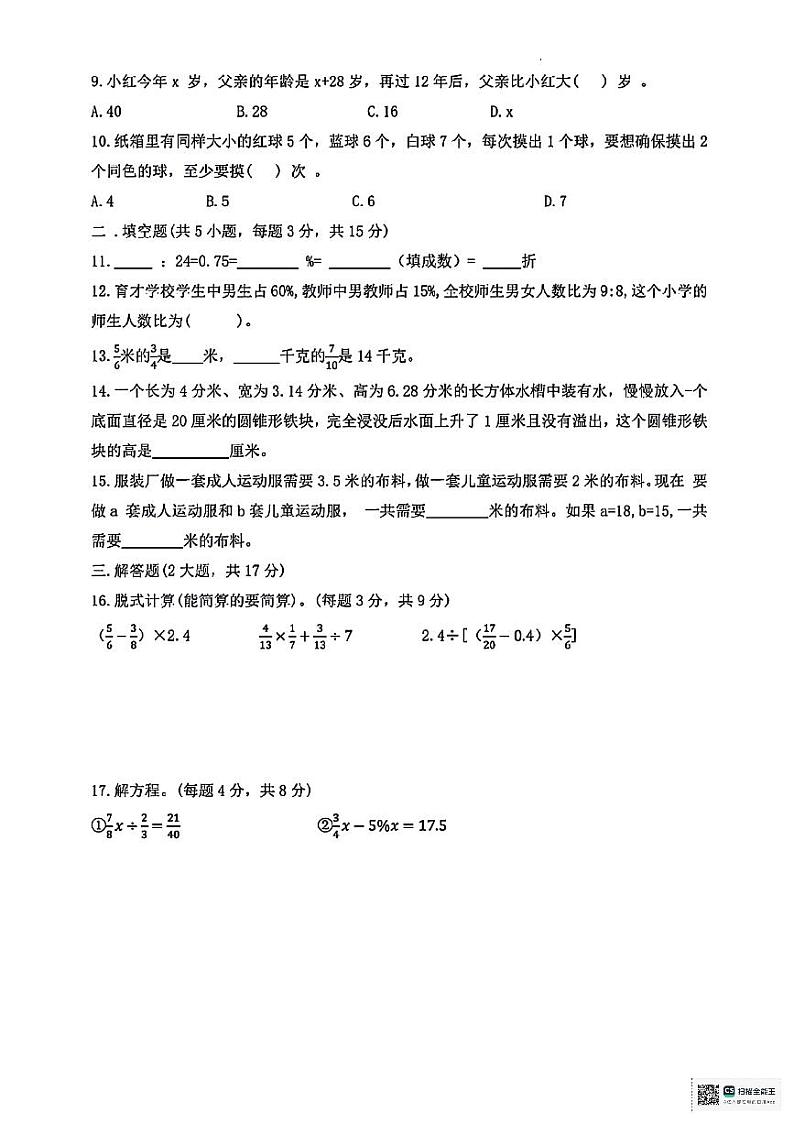 陕西省西安市新城区部分学校2024-2025学年新七年级上学期入学分班考试数学试题（含答案）第2页