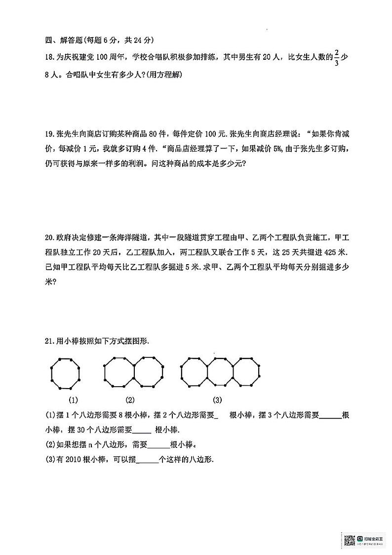 陕西省西安市新城区部分学校2024-2025学年新七年级上学期入学分班考试数学试题（含答案）第3页