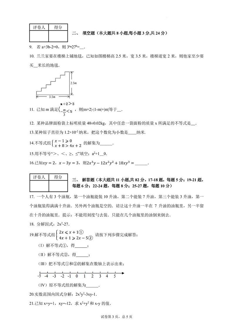 苏州市2024-2025年八年级秋学期数学入学测模拟卷（原卷版+解析版）第3页