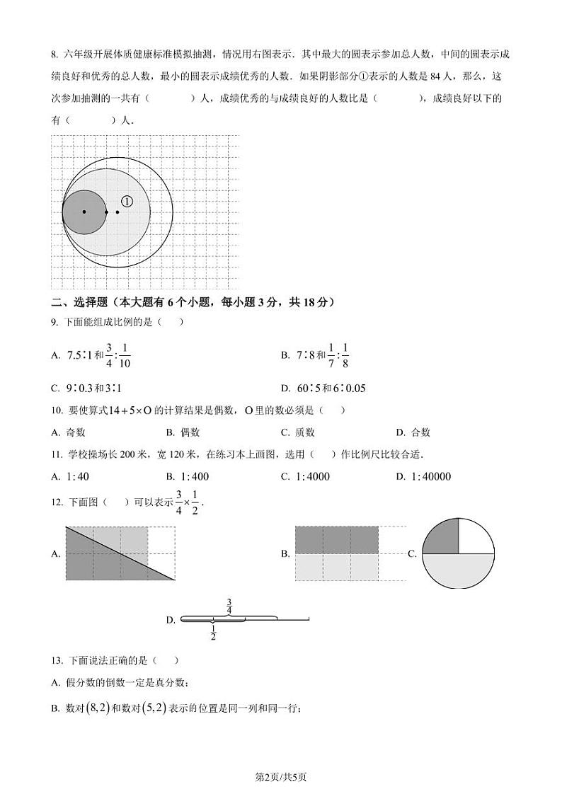 浙江省杭州市临平区2023-2024学年七年级上学期入学数学试题（原卷版+解析版）第2页