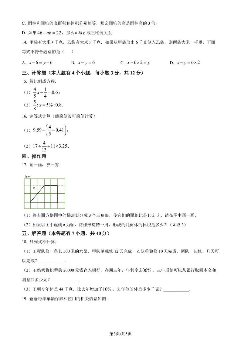 浙江省杭州市临平区2023-2024学年七年级上学期入学数学试题（原卷版+解析版）第3页