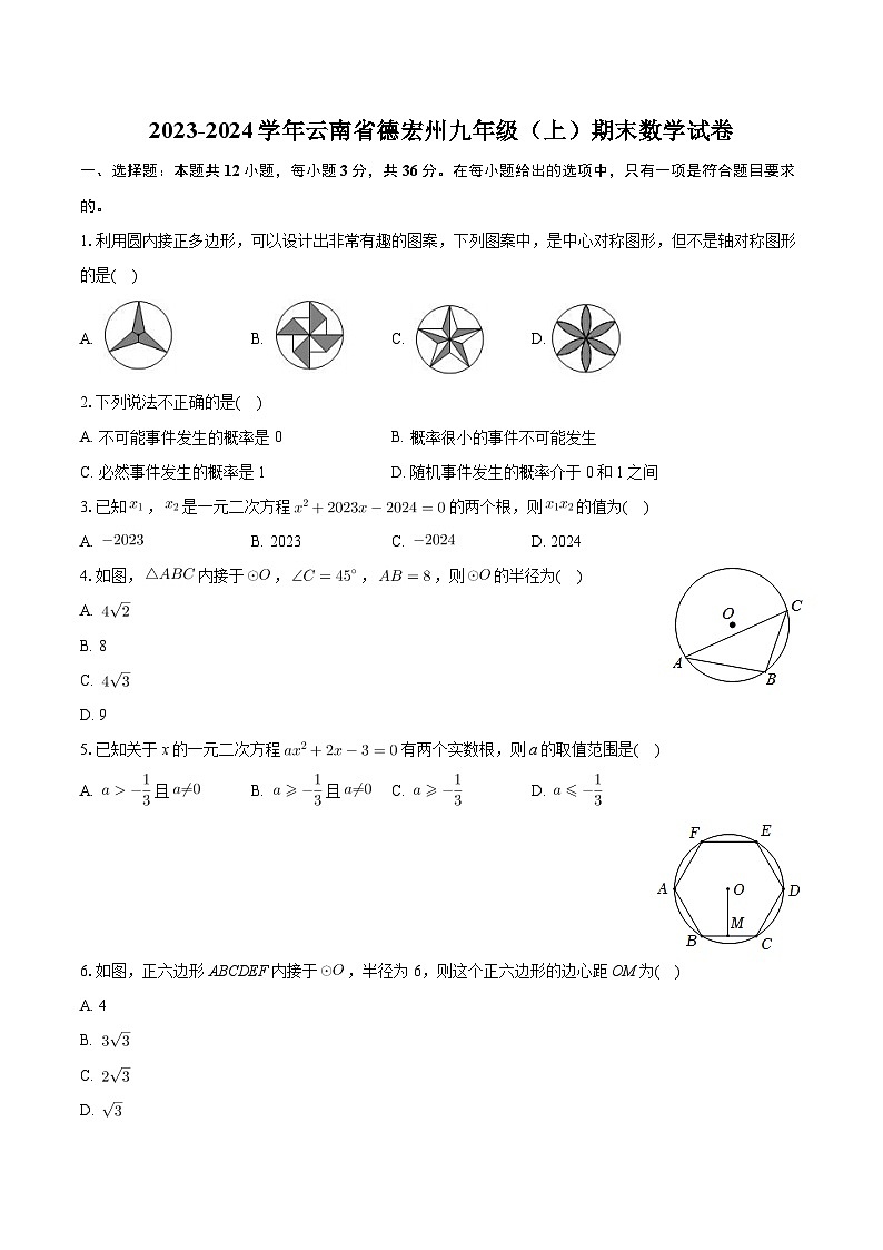 云南省德宏州2023—2024学年上学期九年级期末考试数学试卷第1页