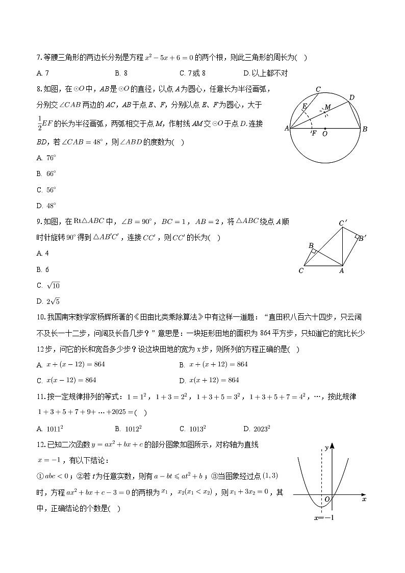云南省德宏州2023—2024学年上学期九年级期末考试数学试卷第2页