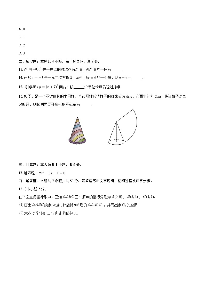 云南省德宏州2023—2024学年上学期九年级期末考试数学试卷第3页