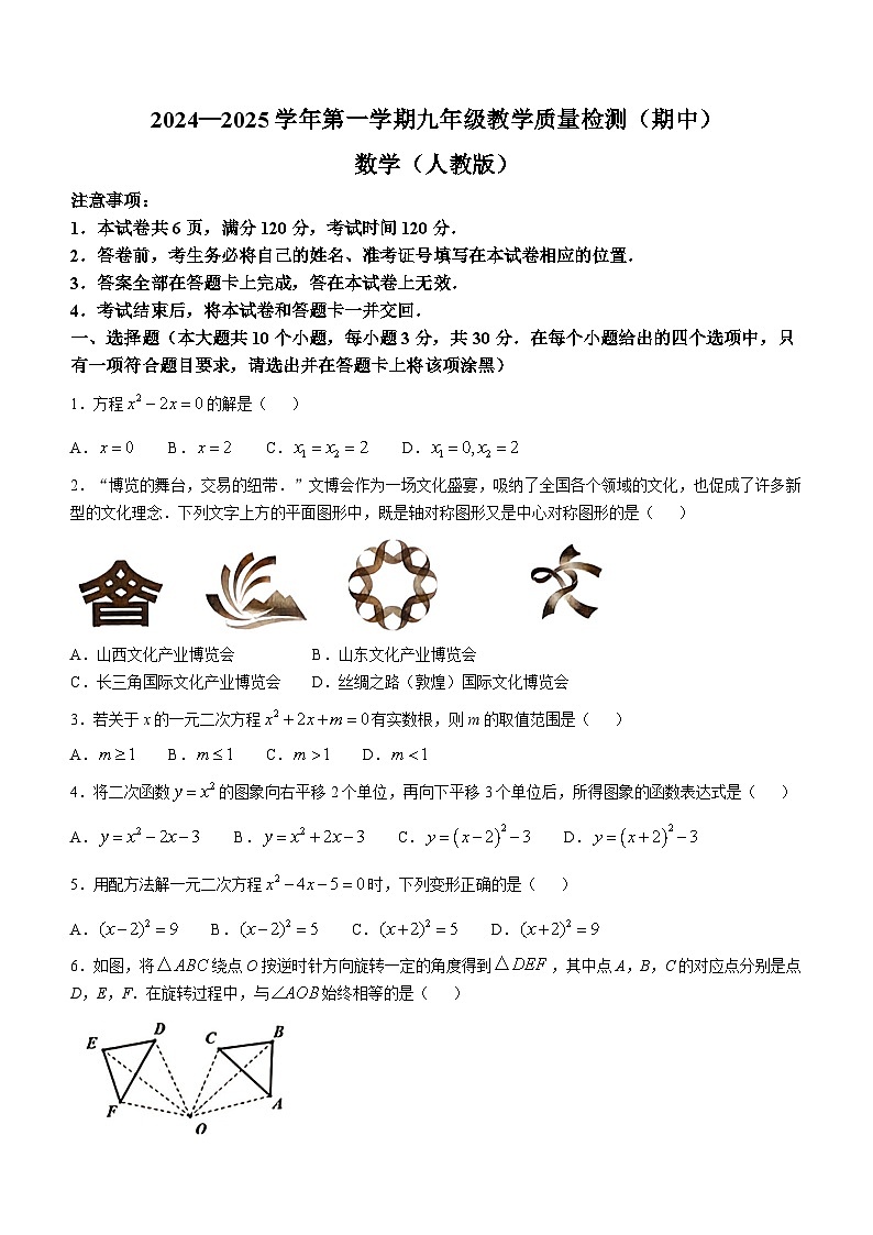 山西省忻州市岢岚县多校2024-2025学年九年级第一学期期中测试数学试卷(无答案)第1页