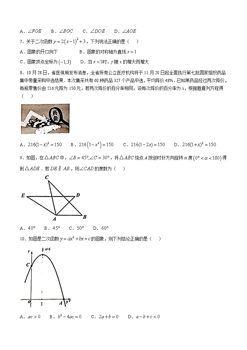 山西省忻州市岢岚县多校2024-2025学年九年级第一学期期中测试数学试卷(无答案)第2页