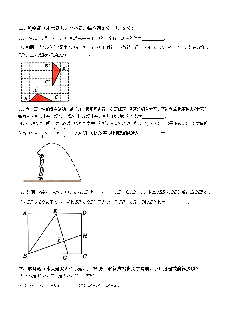 山西省忻州市岢岚县多校2024-2025学年九年级第一学期期中测试数学试卷(无答案)第3页