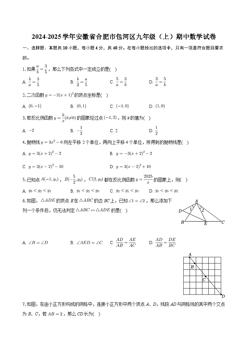安徽省合肥市包河区2024-2025学年九年级上学期期中数学试卷第1页