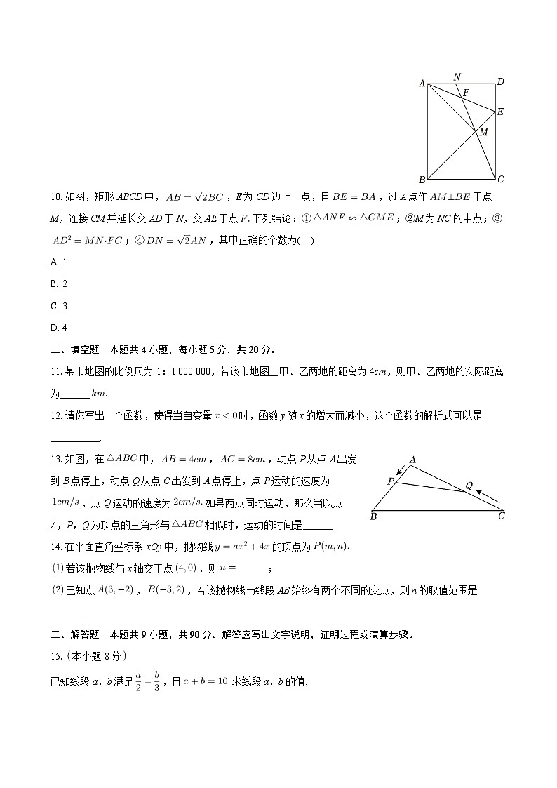 安徽省合肥市包河区2024-2025学年九年级上学期期中数学试卷第3页