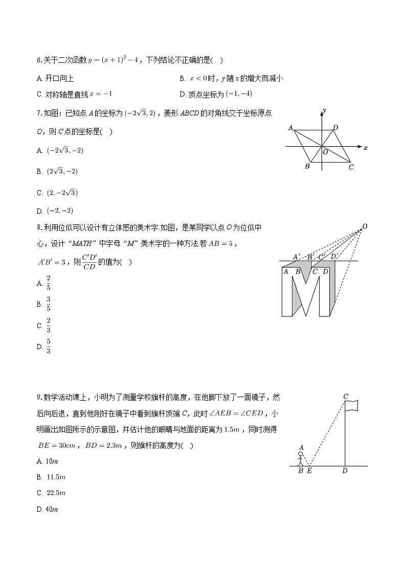 辽宁省大连市甘井子区2024-2025学年上学期九年级期中数学试卷02