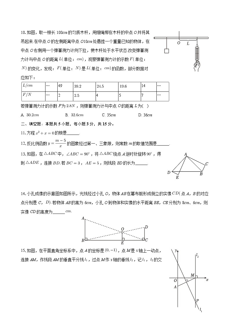 辽宁省大连市甘井子区2024-2025学年上学期九年级期中数学试卷03