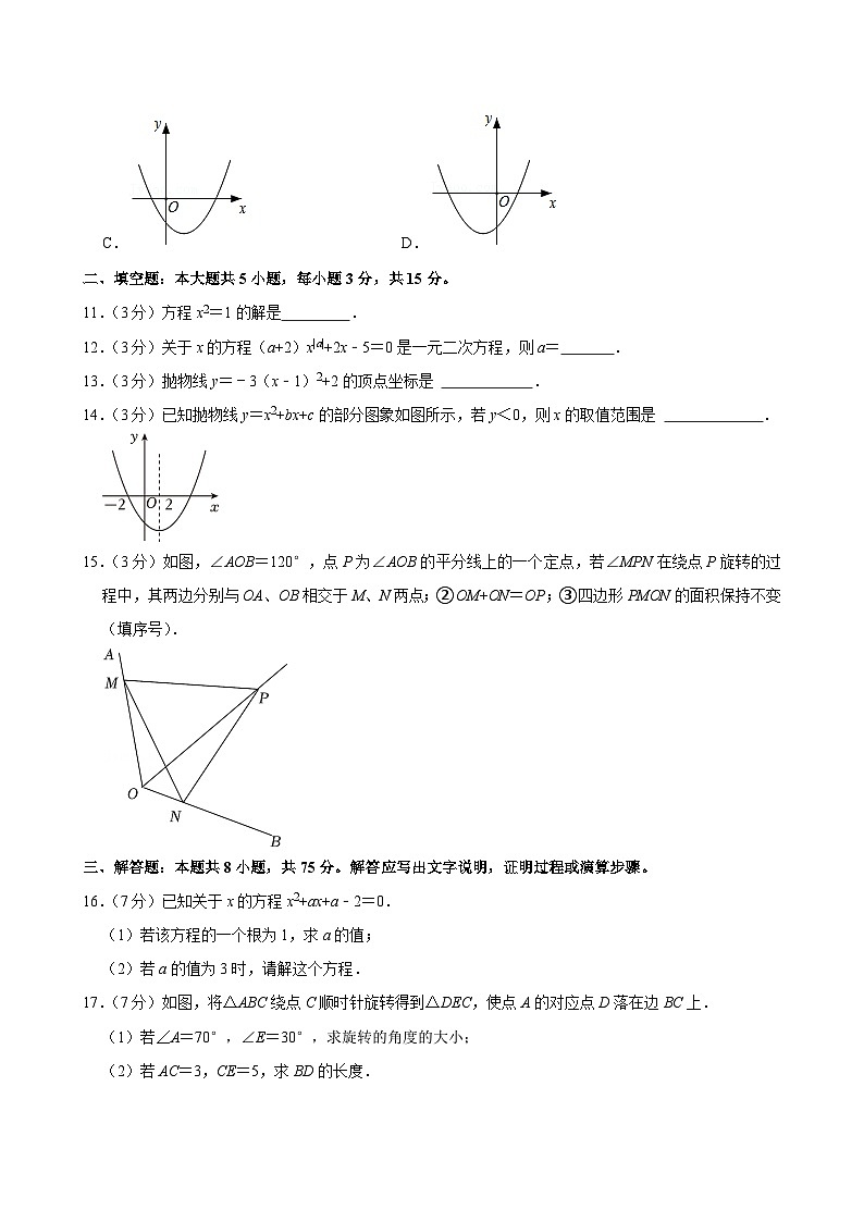 广东省湛江市遂溪县2024-2025学年九年级上学期期中数学试卷第3页