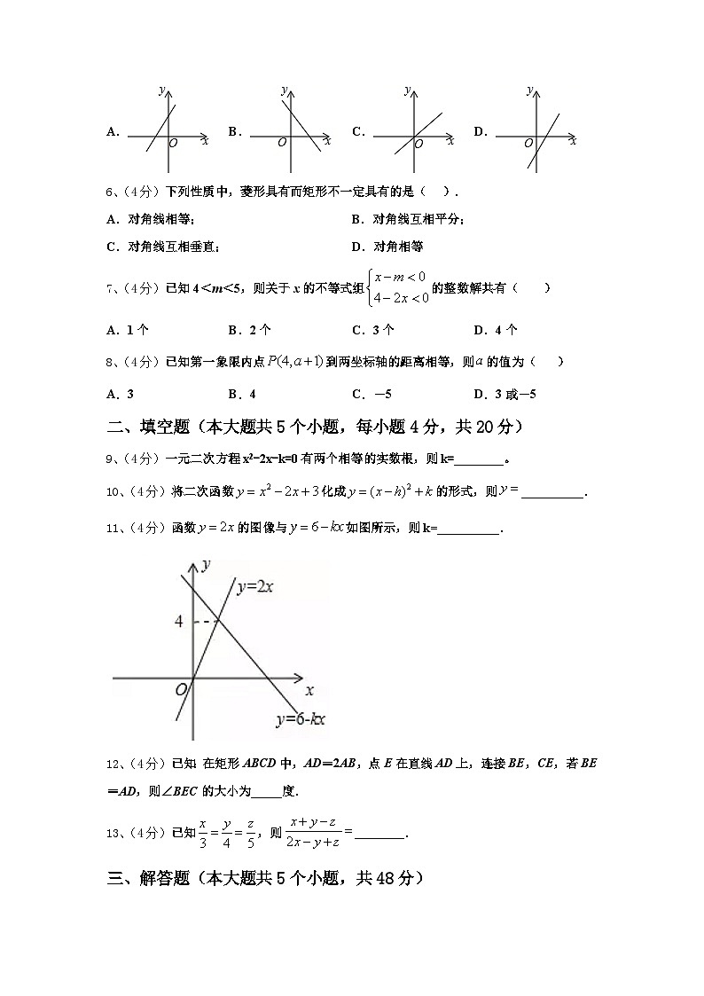 吉林省长春市东北师范大学附属中学2024-2025学年九年级上学期数学期中测试卷第2页