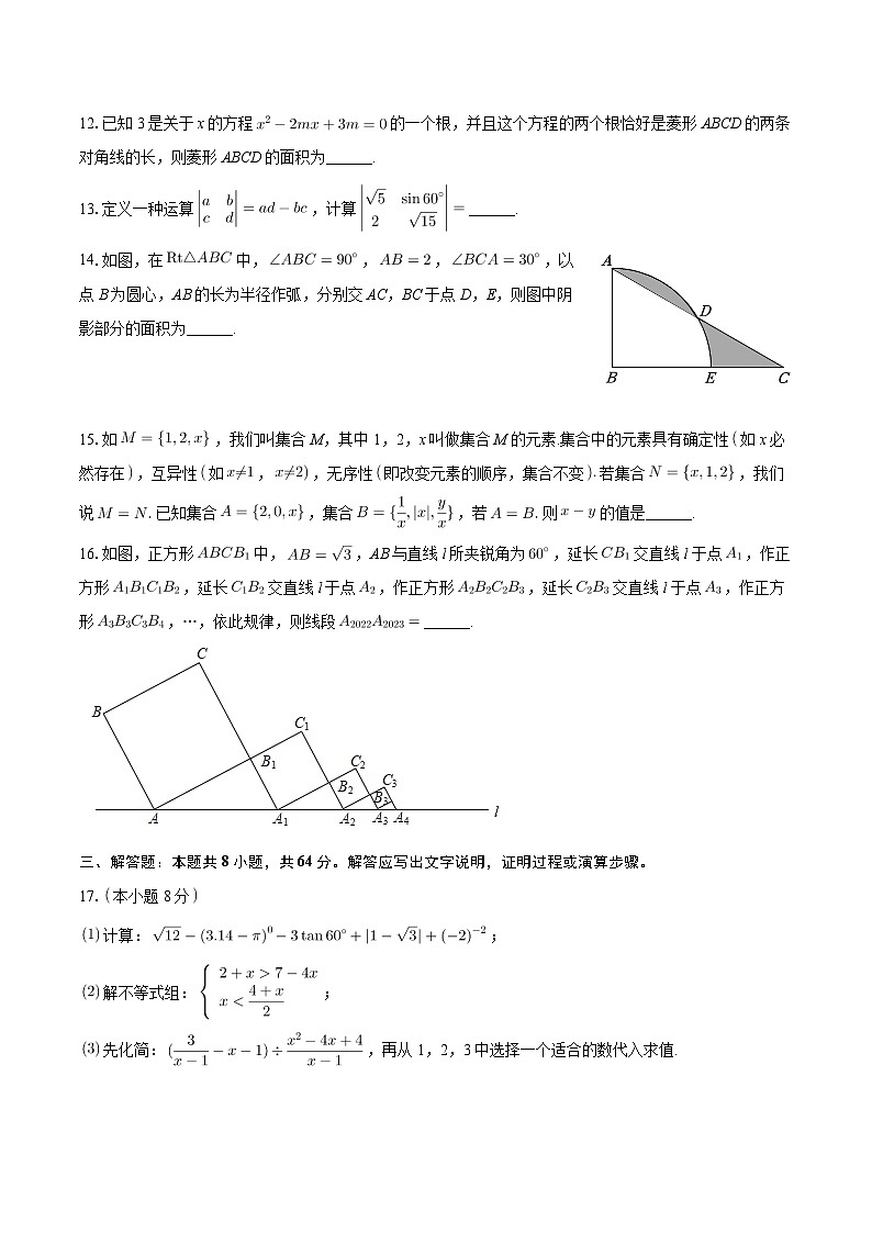 2024年山东省枣庄市第十五中学中考数学一模试卷第3页