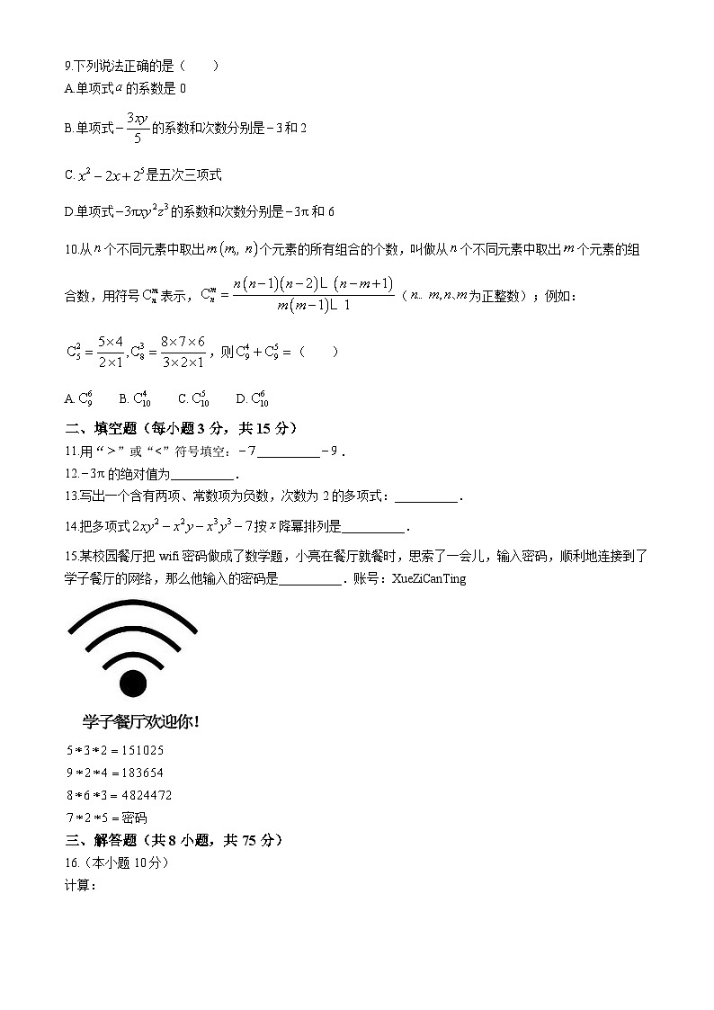 河南省洛阳市嵩县2024-2025学年七年级上学期期中考试数学试卷第2页