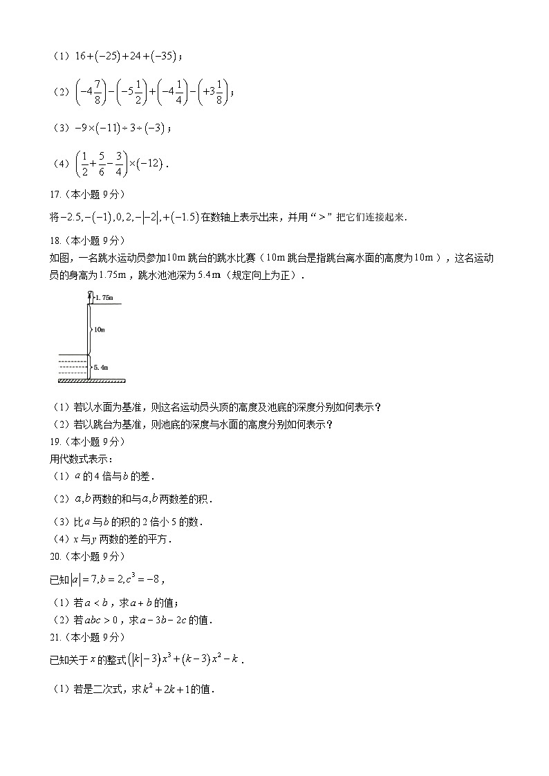 河南省洛阳市嵩县2024-2025学年七年级上学期期中考试数学试卷第3页