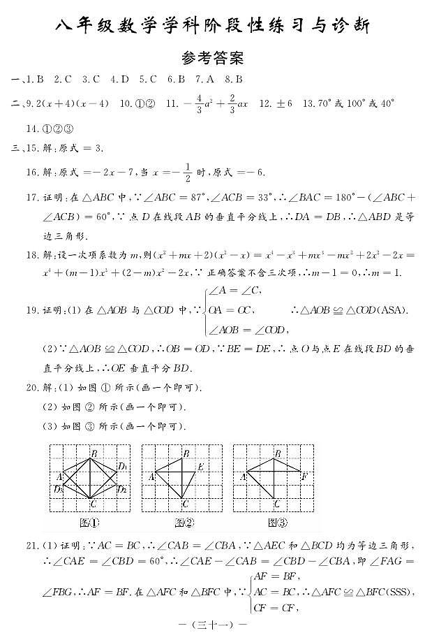 八数（三十一）答案第1页