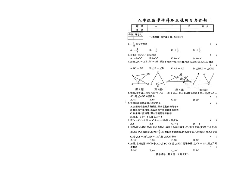 数学试卷第1页
