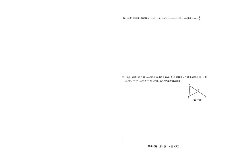 数学试卷第3页