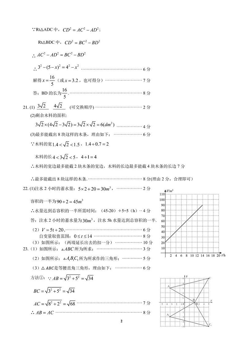 福建省三明市大田县2024-2025学年八年级上学期期中考试数学试题答案第2页