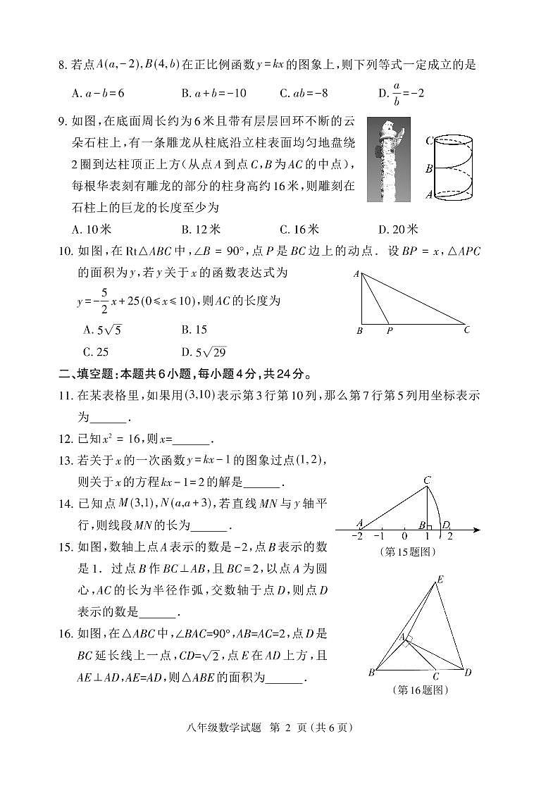 福建省三明市大田县2024-2025学年八年级上学期期中考试数学试题第2页