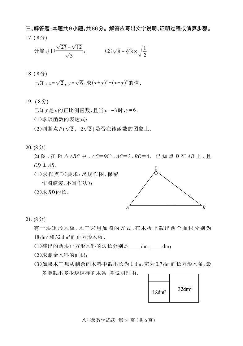 福建省三明市大田县2024-2025学年八年级上学期期中考试数学试题第3页