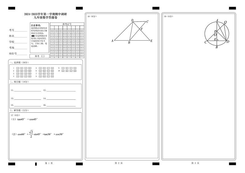 山东省聊城市临清市2024-2025学年九年级上学期期中考试数学试题01