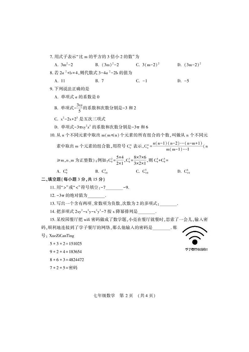 七年级数学试卷第2页