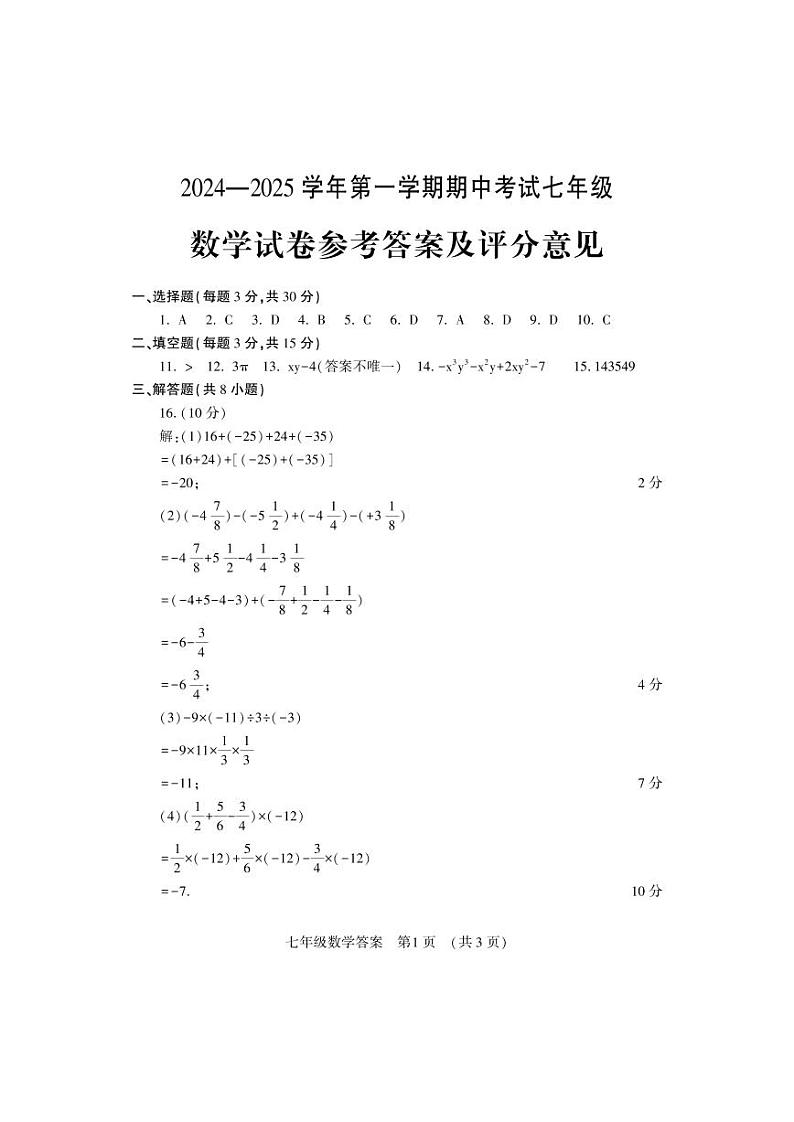 七数学答案第1页