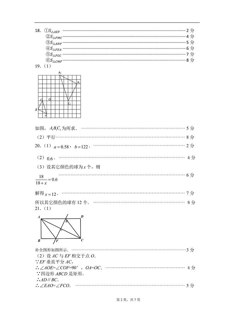 福建省三明市大田县2024-2025学年九年级上学期期中考试数学试题答案及评分参考第2页
