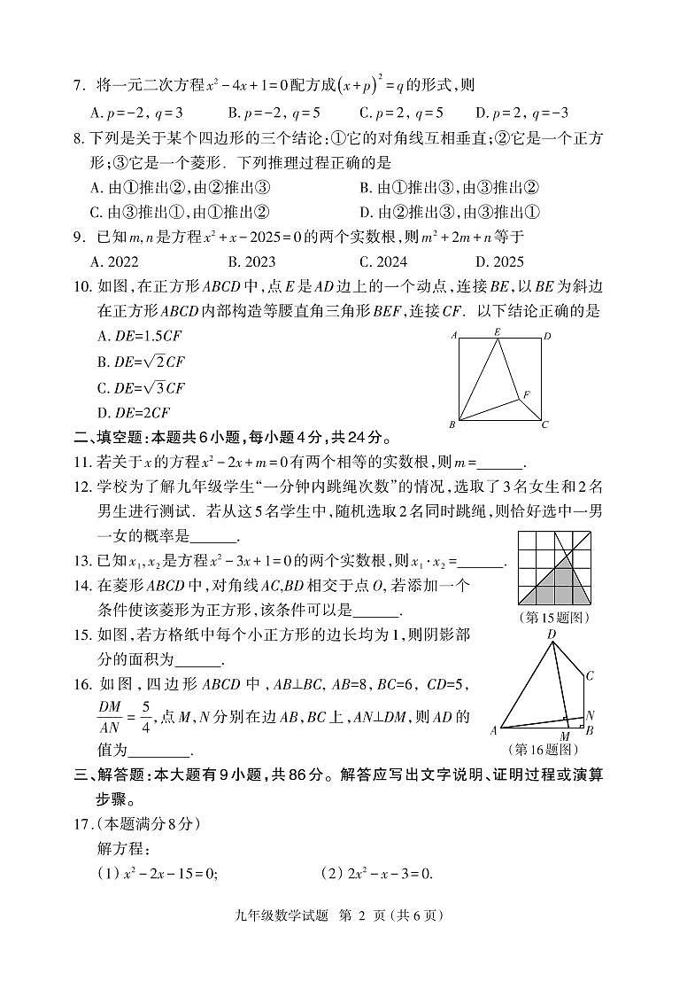 福建省三明市大田县2024-2025学年九年级上学期期中考试数学试题第2页