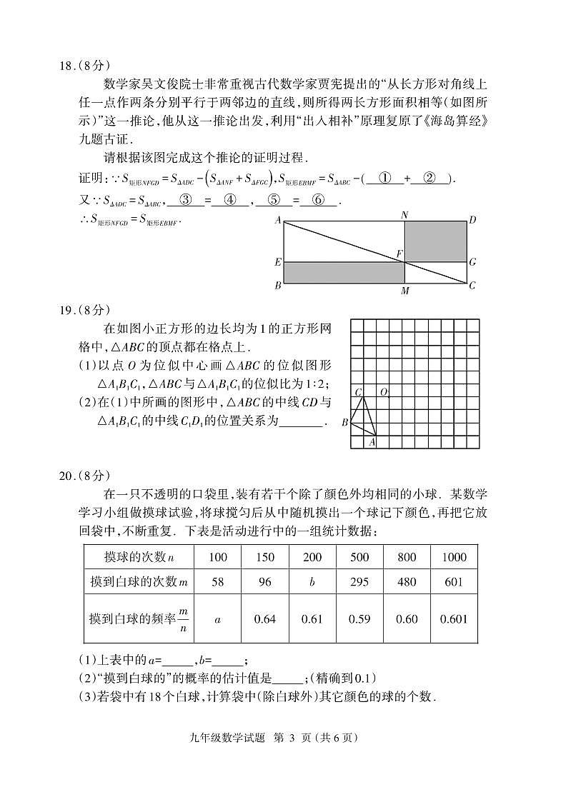 福建省三明市大田县2024-2025学年九年级上学期期中考试数学试题第3页