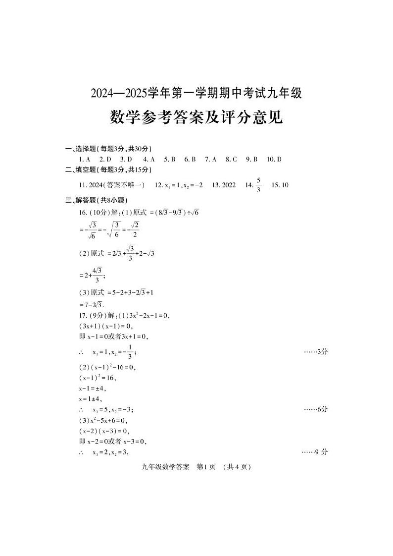 九数学答案第1页