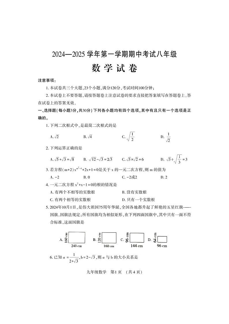 九数学试卷第1页