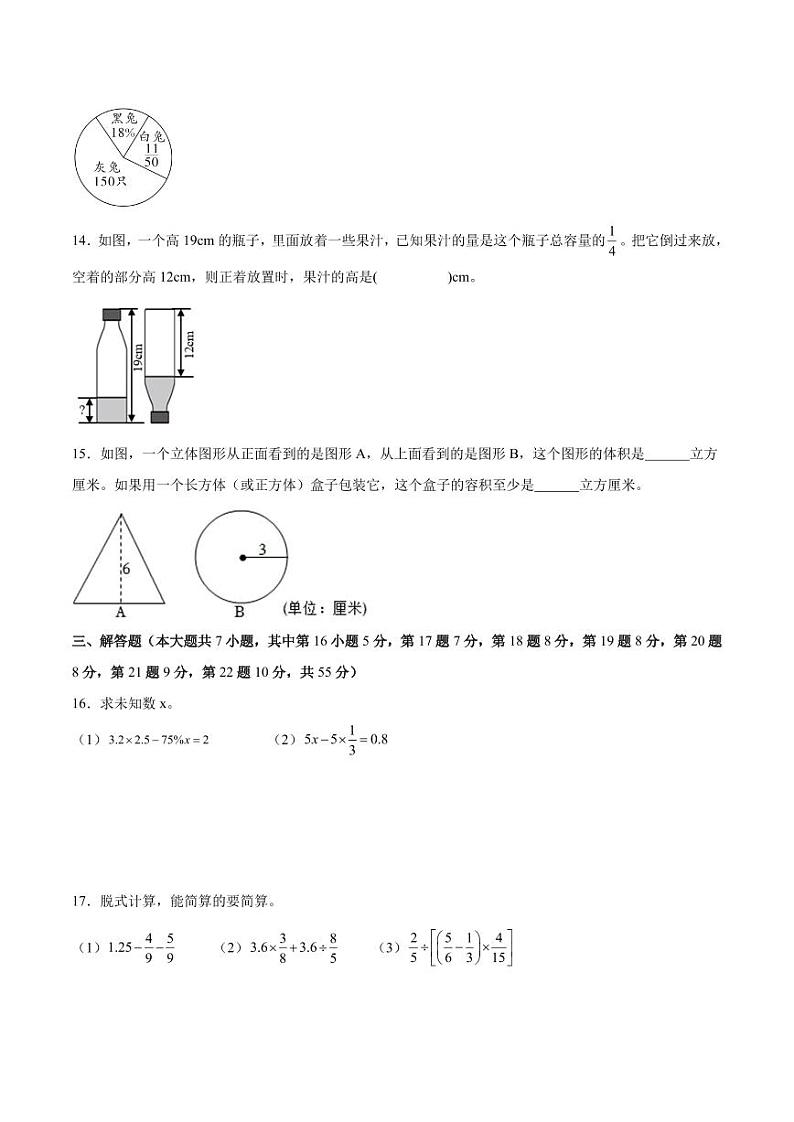2024年广东深圳秋季七年级入学分班考试模拟卷数学试题（原卷版+解析版）第3页